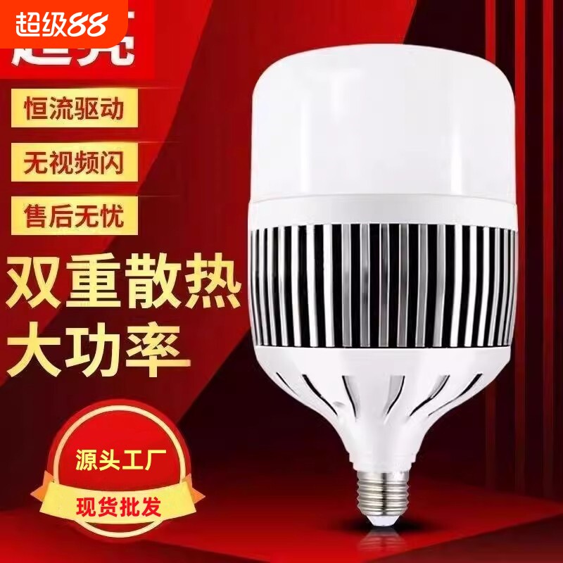 led灯泡家用超亮E27螺口强光60W工厂车间260W大功率照明灯节能图片