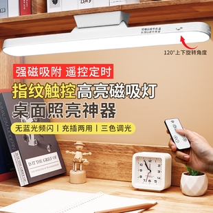 宿舍灯管学习护眼台灯LED灯条书桌卧室床头灯桌面插电遥控充电