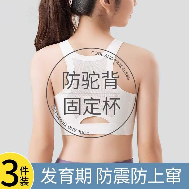 少女运动美背内衣女学生初中高中生发育青春期文胸女童背心防震