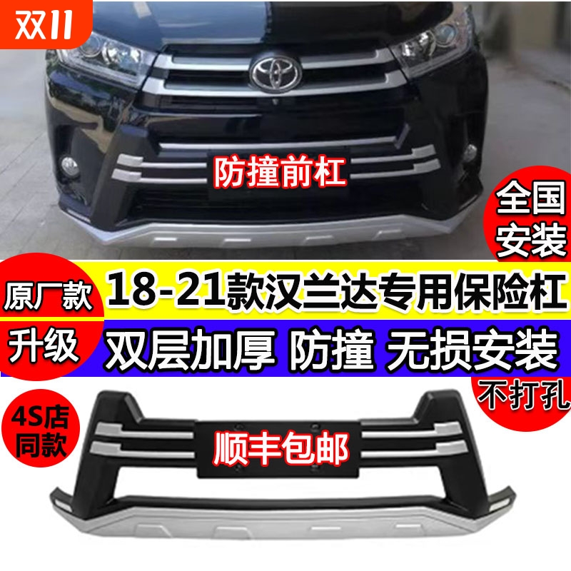 15-21款汉兰达前后护杠原厂加厚