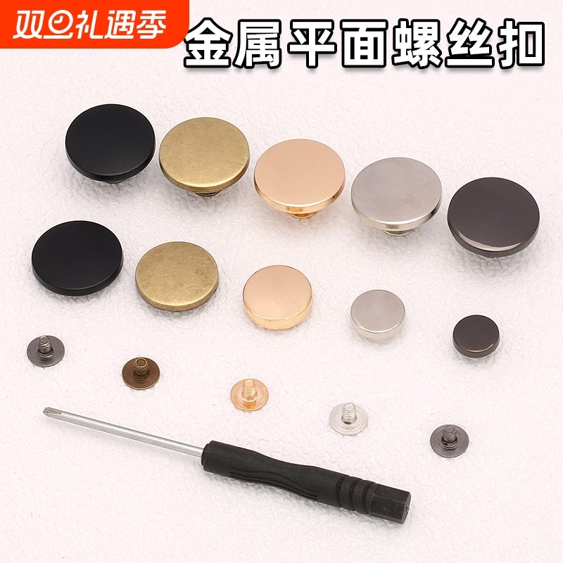 金属铆钉扣帽钉螺丝子母扣圆形扣子纽扣包包箱包皮革高档五金配件