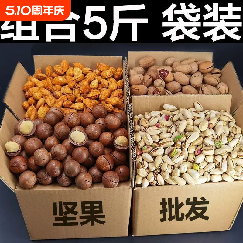 年货坚果组合整箱大罐装干果类大全零食开心果夏威夷果送大礼佳品