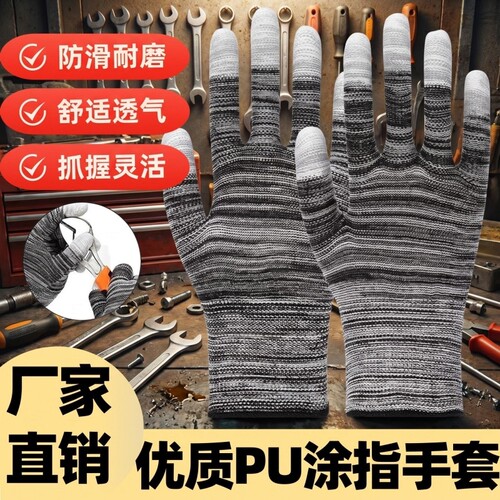 PU涂指劳保防护手套薄款尼龙耐磨防滑建筑工地钢筋工作干活防静电