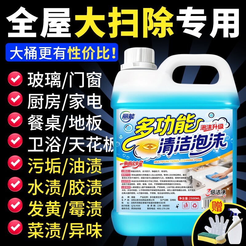 多功能泡沫清洗剂强力去污渍家政保洁大扫除清洁卫生神器瓷砖家用