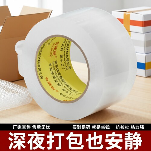 透明静音封箱胶带|超6000次加购