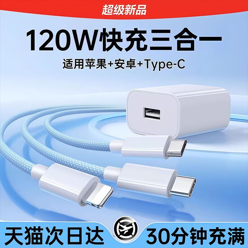 充电线国家3C认证120W充电器快充一拖三三合一线数据线充电头多功能多头车载三头套装USB适用苹果安卓接口