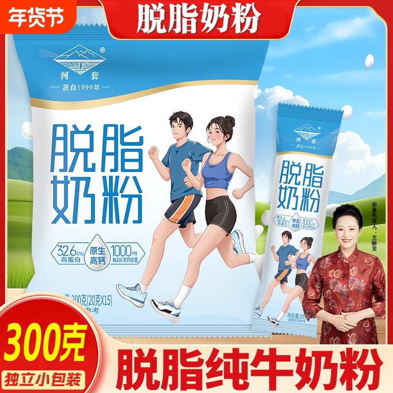 河套内蒙古脱脂纯牛奶粉成人高钙中老年独立小包装无添加低脂袋装
