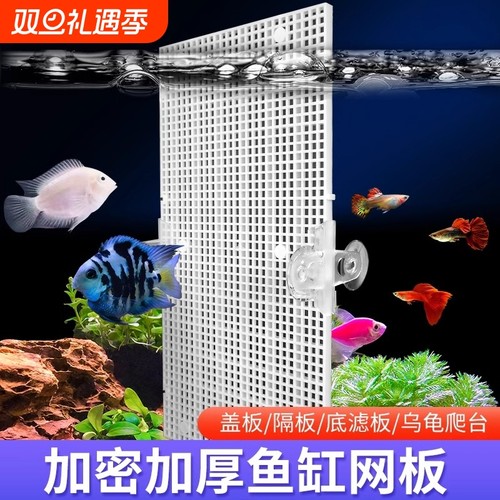 鱼缸乌龟加密隔离隔断底滤网格板