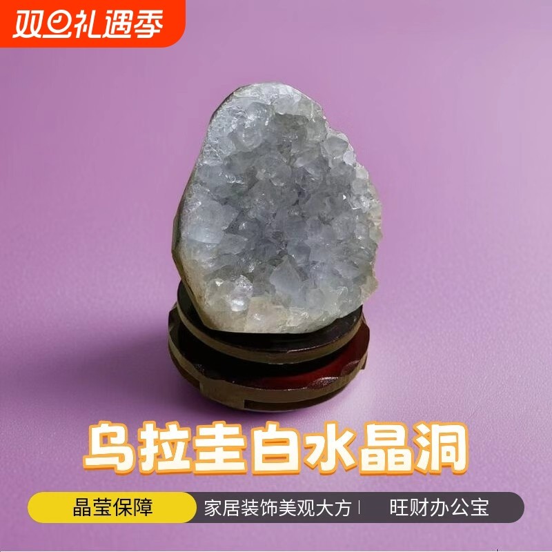 天然白水晶洞摆件乌拉圭晶簇晶镇聚宝盆消磁石客厅玄关办公室饰品