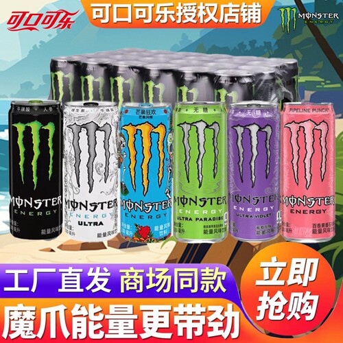 魔爪能量饮料monster维生素风味330ml*12罐运动牛磺酸葡萄汽水