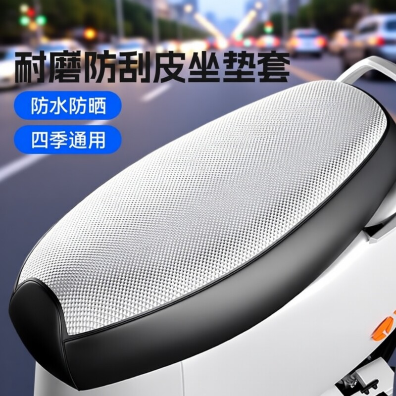 电动车座套电瓶车坐垫套防水防晒摩托车四季通用防雨椅套四季通用