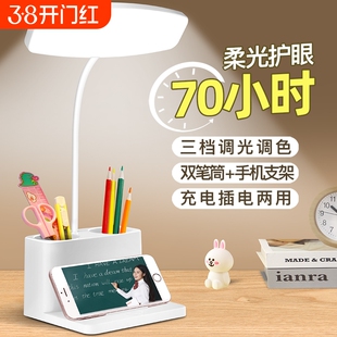 小台灯床头灯护眼学习专用宿舍充电台灯书桌卧室充电款插电桌面