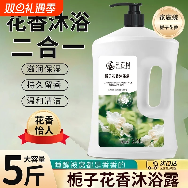 栀子花沐浴露洗发二合一男女72小时持久留香舒缓洁净洗发水大容量