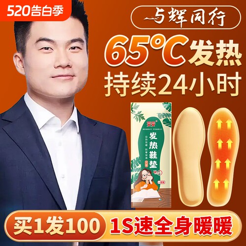 自发热暖脚鞋垫24小时充电