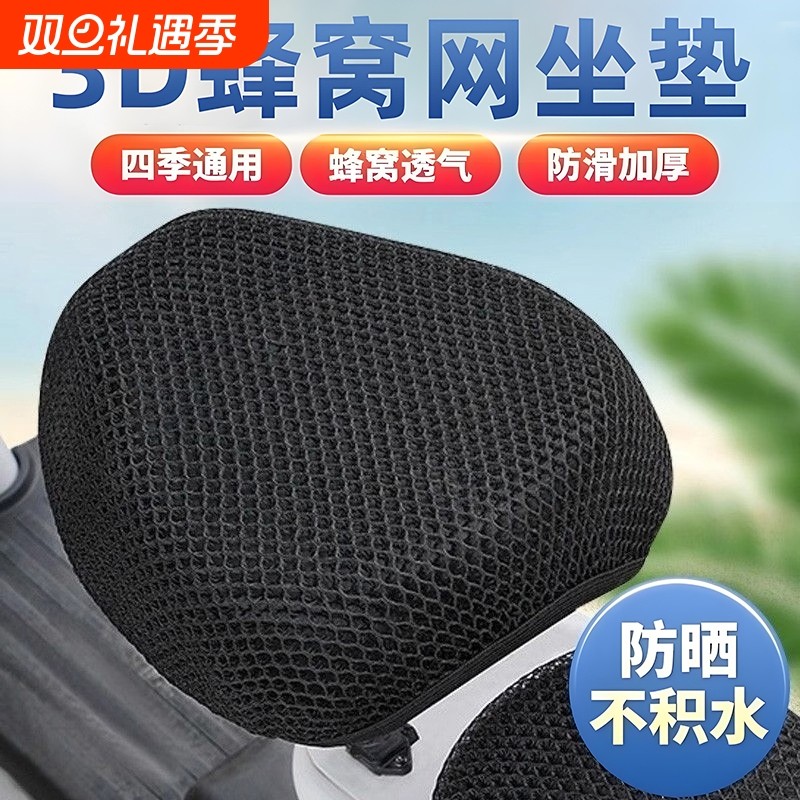 电动车座套夏季防晒隔热透气网格电瓶车坐垫套四季通用自行车坐套