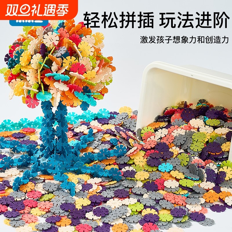 儿童雪花片加厚大号积木拼装图玩具男孩女孩宝宝益智力DIY拼插片