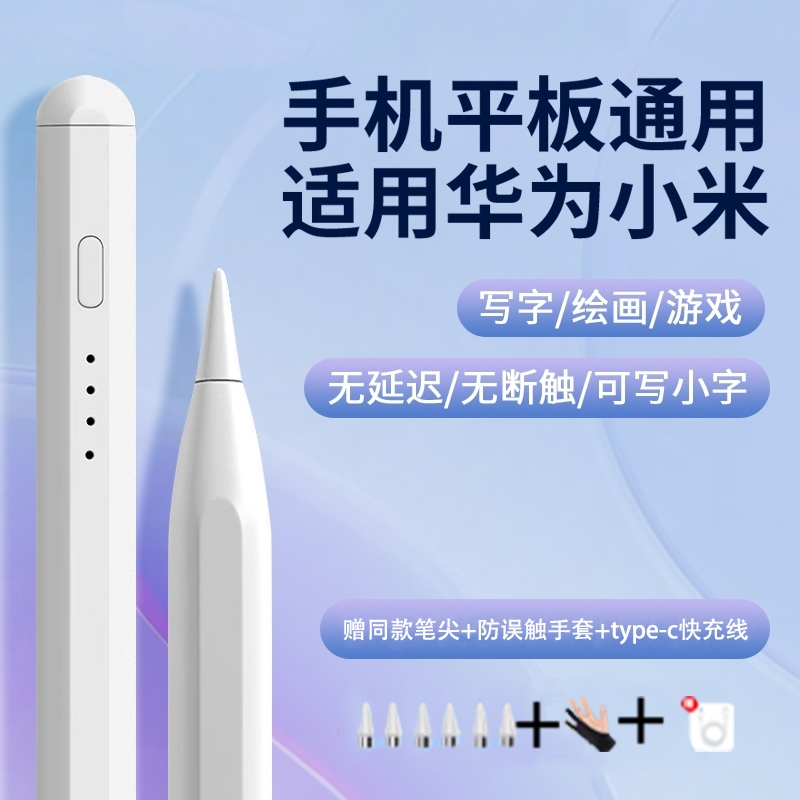 电容笔华为matepad  适配全系列平板 防误触平替手写笔se触控笔air荣耀9v8pro二代触屏笔pencil小米通用