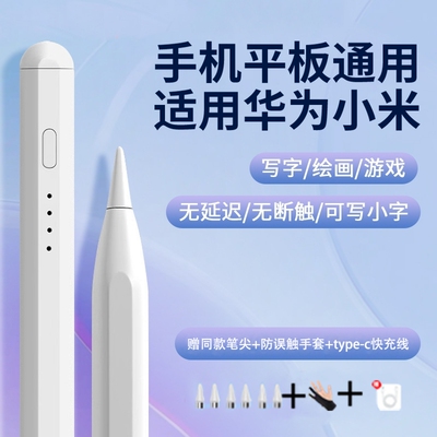 电容笔华为matepad  适配全系列平板 防误触平替手写笔se触控笔air荣耀9v8pro二代触屏笔pencil小米通用