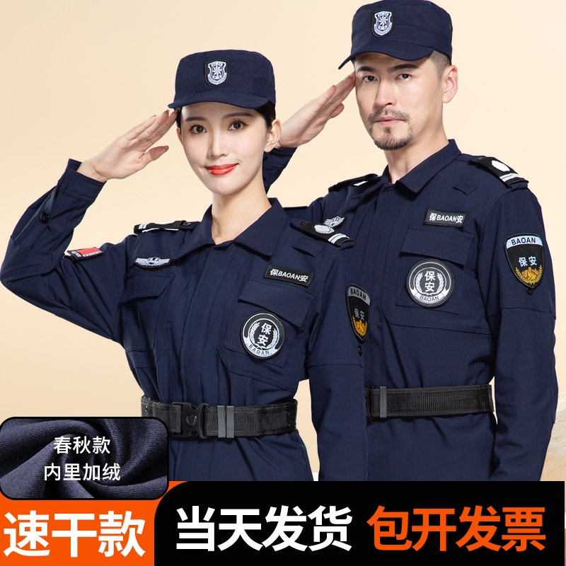2025速干保安工作服春秋款套装男物业秋冬季长袖服装保安冬装制服