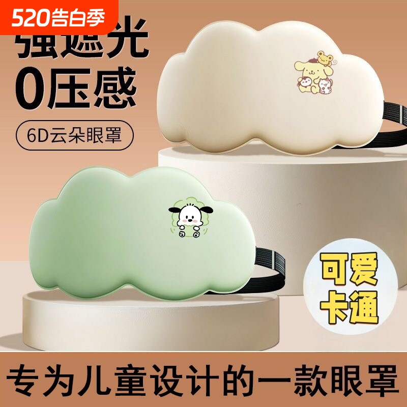 儿童眼罩睡眠睡觉专用3d立体护眼遮光不压眼学生午睡宝宝睡觉神器