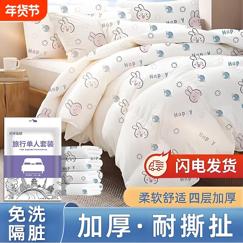 旅行一次性四件套床单被罩被套旅游酒店双人加厚床上用品隔脏浴巾,户外/登山/野营/旅行用品,一次性床单被套,淘宝优惠券,粉丝福利购,淘宝优惠卷