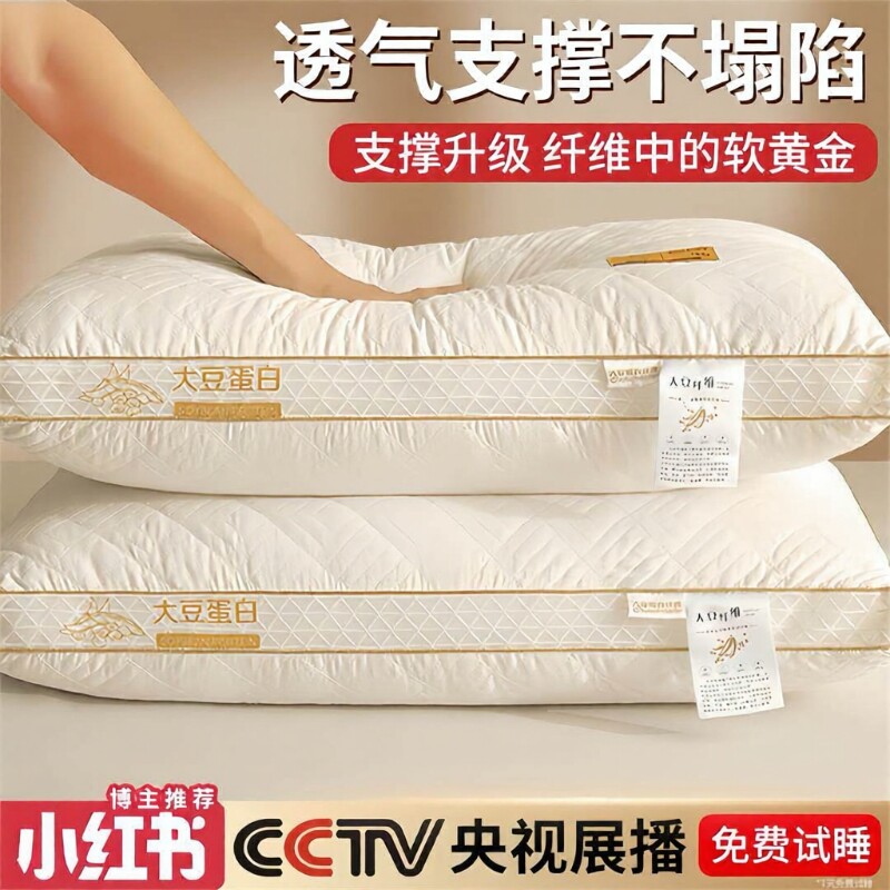 大豆纤维枕头护颈椎助睡眠单人高枕芯家用一对装五星级酒店A类