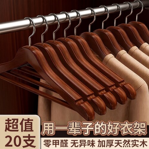 木质衣架家用挂衣木衣架无痕防滑