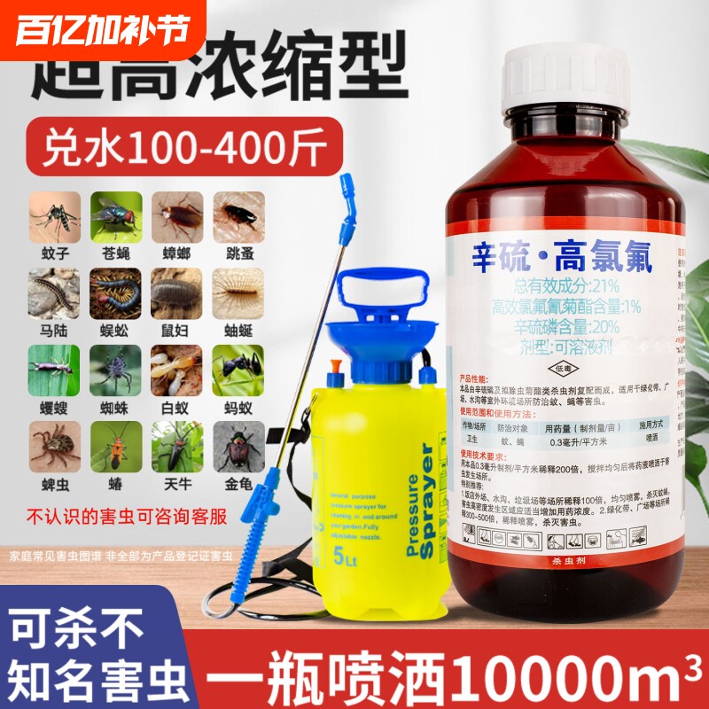 高浓度大面积灭蚊子药户外花园除苍蝇克星杀蚊驱虫药水喷雾杀虫剂