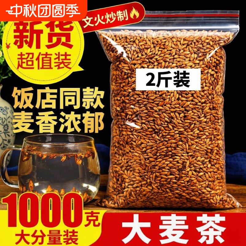 大麦茶炒熟麦香浓郁|千人加购