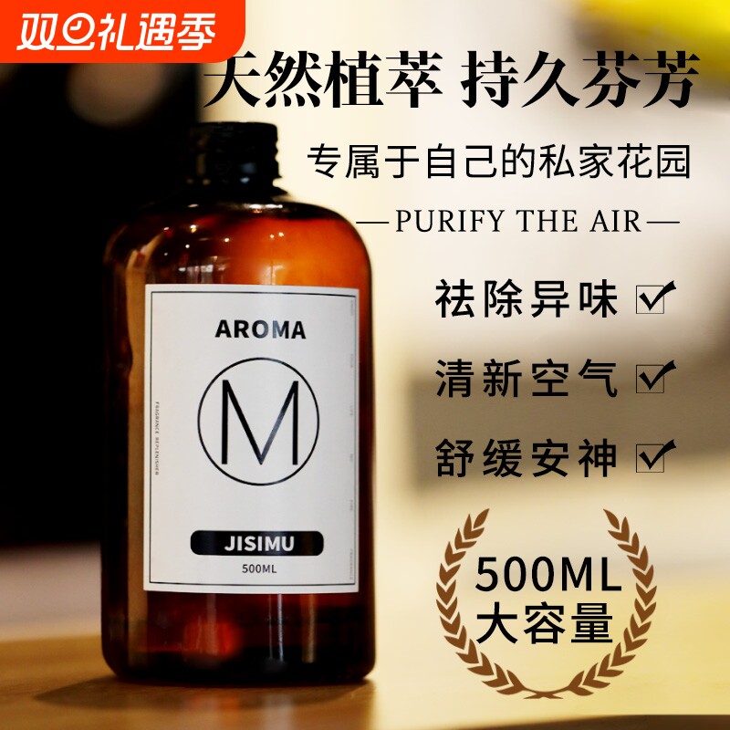 酒店香薰精油专用补充液家用加室内持久卧室香氛厕所卫生间香水
