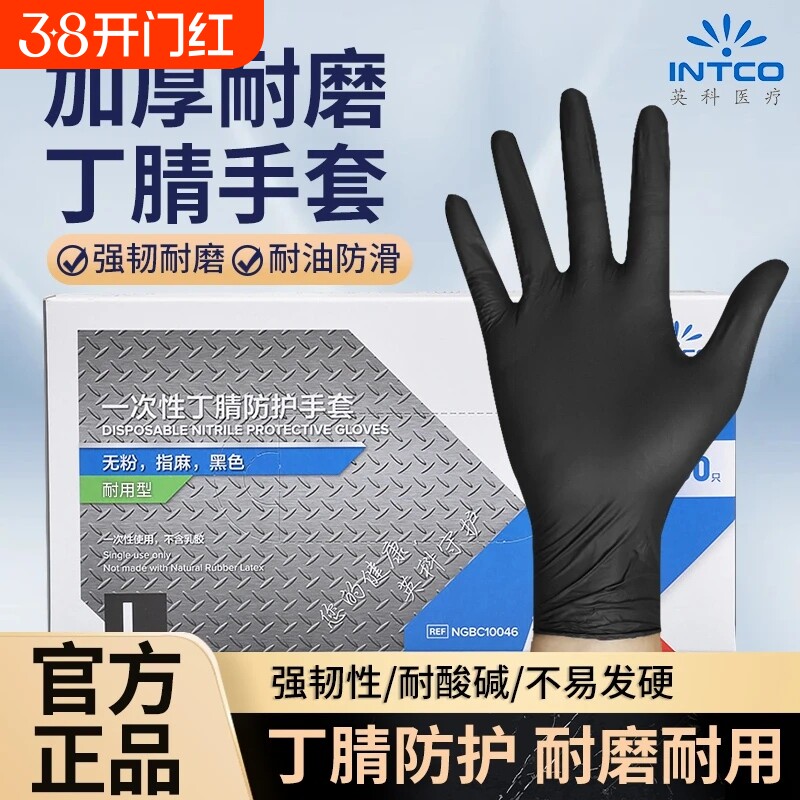英科黑色丁腈手套一次性耐用橡胶护手防护耐磨食品级美甲防水防滑