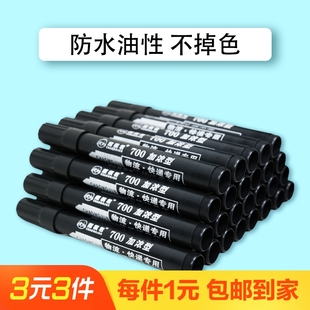 油性防水黑色速干記號(hào)筆4支