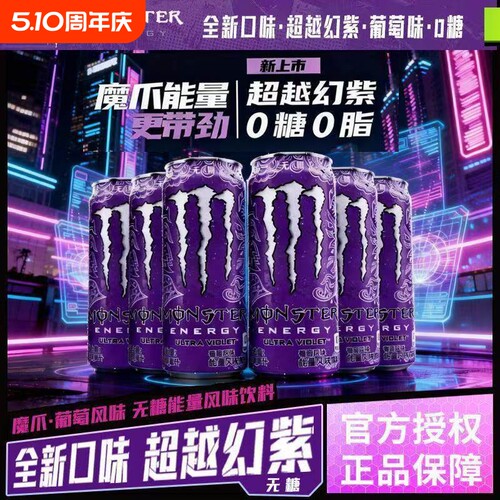 可口可乐魔爪葡萄味紫330ml*12罐装运动能量饮料番石榴苹果味原味