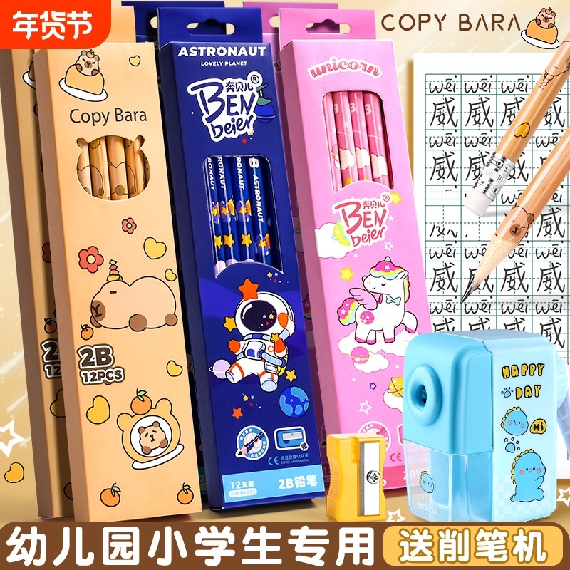 卡皮巴拉2B铅笔文具幼儿园无毒铅笔12支写字笔小学生专用一年级二年级学习用品带橡皮擦答题卡笔开学不易断,文具电教/文化用品/商务用品,铅笔/自动铅笔,淘宝优惠券,粉丝福利购,淘宝优惠卷