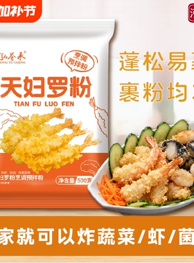 泓誉承天妇罗粉正宗食用炸蔬菜鸡翅裹粉炸虾薯条烘焙焙杂粮粉面粉