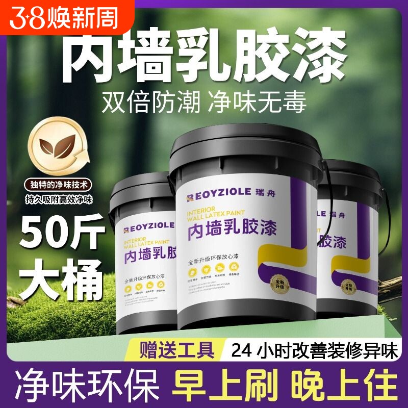 涂料内墙乳胶漆室内自刷白色家用环保无甲醛大桶墙面防霉墙漆防潮