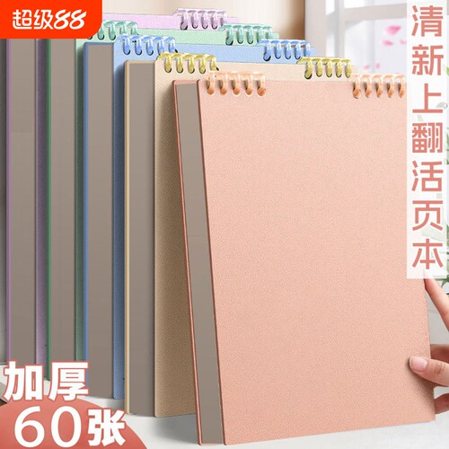 A4可拆环扣横线上翻活页本可拆卸初高中生专用记事本B5加厚笔记本A5不铬手线圈本本子方格日记本办公美式替芯