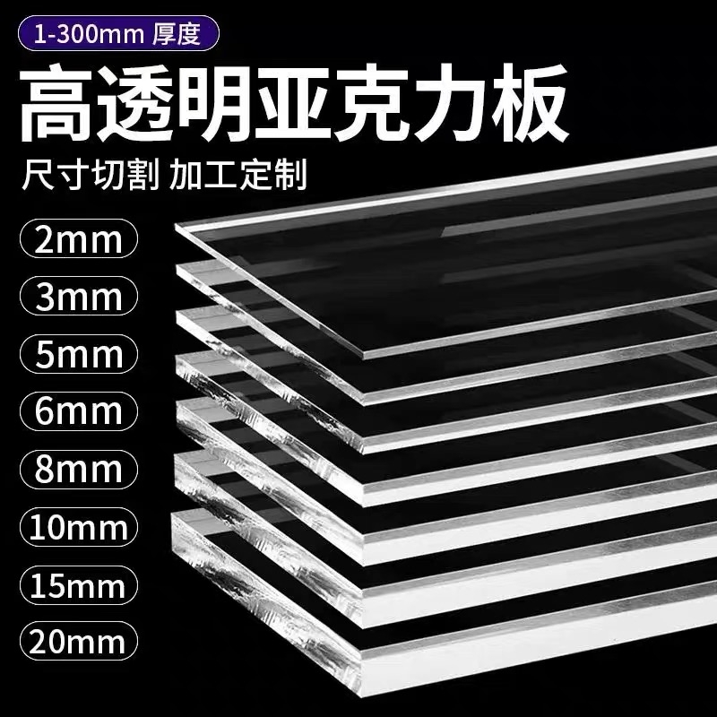 高透明硬塑料板亚克力diy有机玻璃板PC耐力板相框窗户阳台隔挡板