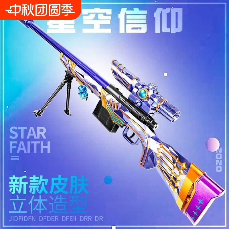 正版授权玩具枪超十万加购收藏
