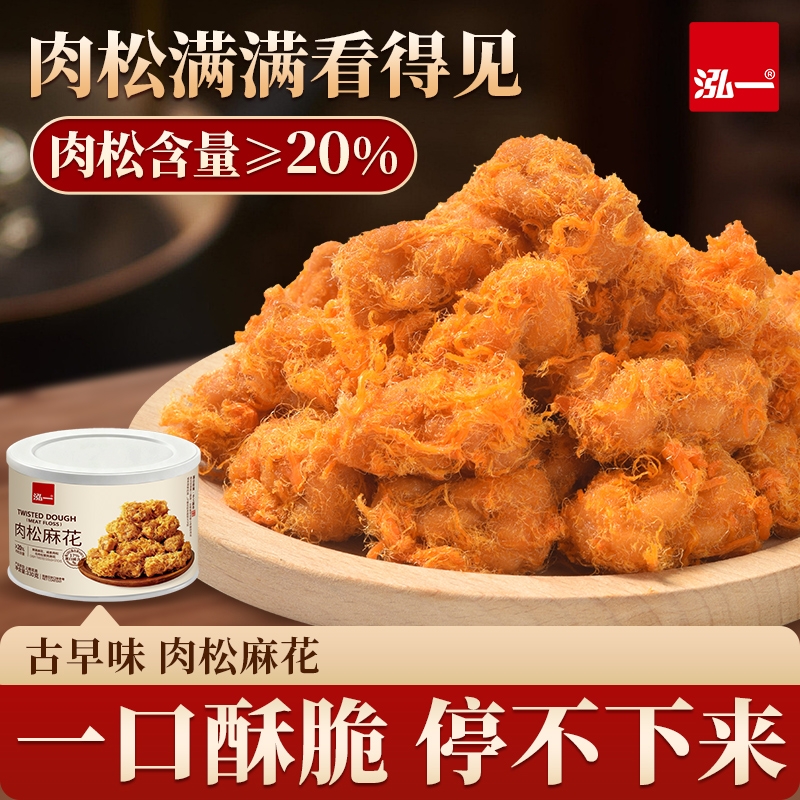 泓一肉松麻花罐装特产网红看剧解馋小零食下午茶茶点心小吃食品