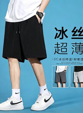 夏季冰丝短裤男外穿速干宽松篮球运动裤子男五分黑色中裤白色超薄