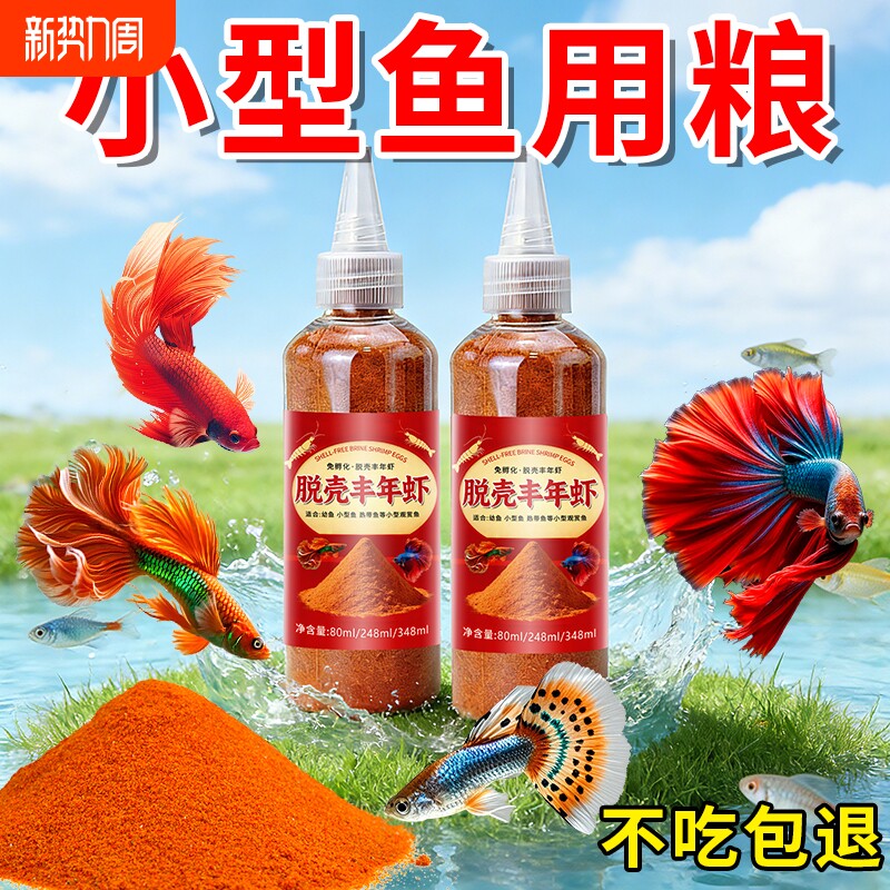 养鱼观赏鱼幼鱼脱壳丰年虾卵孔雀鱼种增体专用饲料鱼食增艳高蛋白