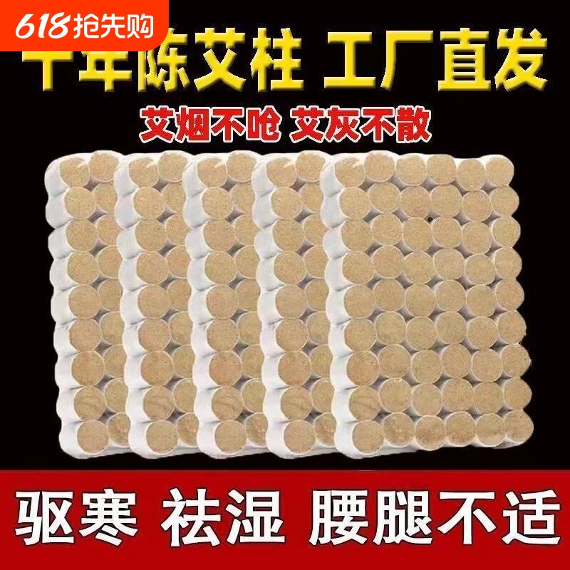 艾柱艾条家用熏艾灸盒纯艾灸柱艾绒随身灸十年三年陈年五年面部