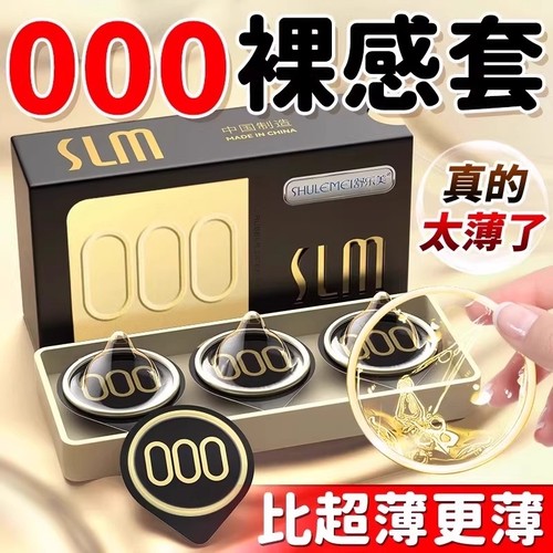 舒乐美000避孕套超薄无感
