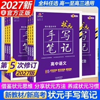 新高考学霸笔记高中2027版衡水重点中学状元手写笔记语文数学英语物理化学生物政治历史地理一轮高考总复习知识点总结课堂归纳题型
