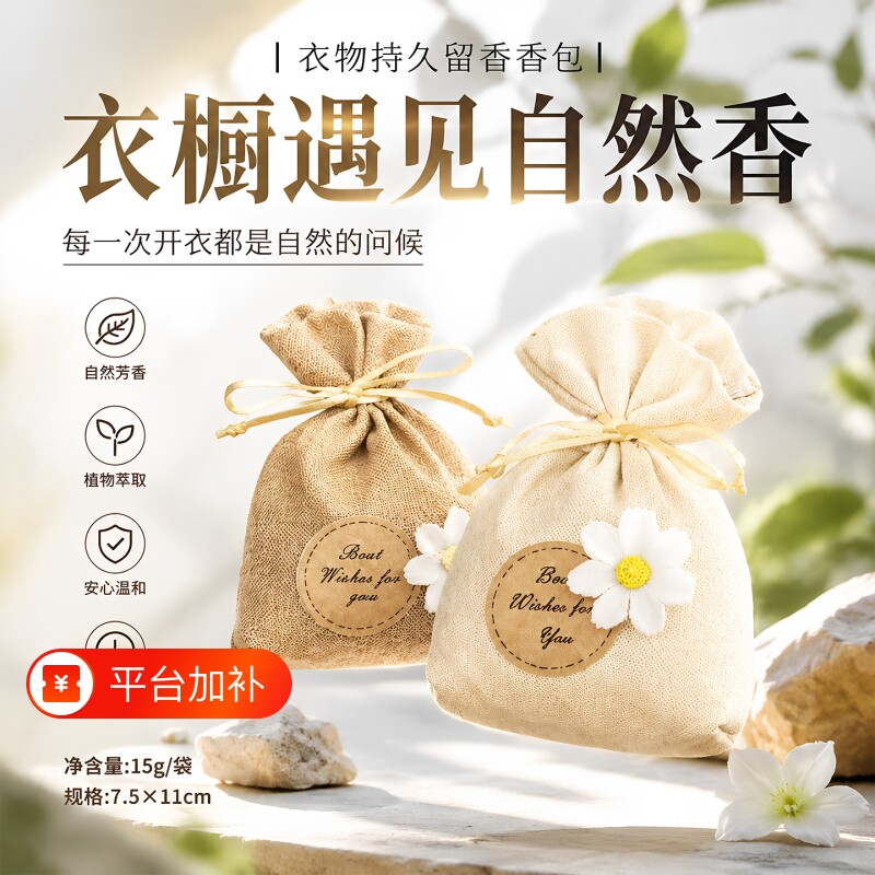 栀子花香包衣服除臭衣柜持久香气香囊专用香薰除味神器清香留香袋