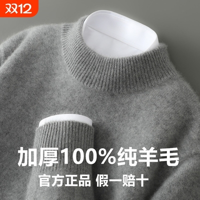 加厚100纯羊毛打底衫男士半高领