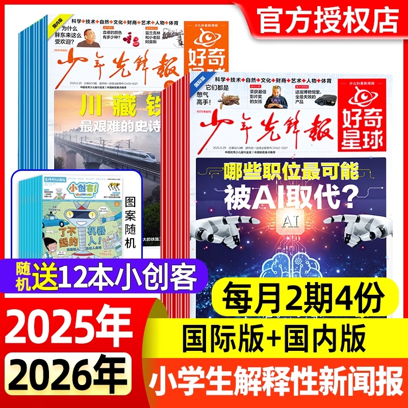 好奇星球报纸/国际+国内版