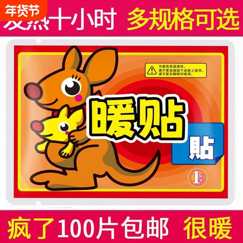 新款暖宝宝贴暖身贴宝暖贴暖宝宝自发热持久发热冬天增强型膝盖,居家日用,保暖贴/热敷贴,淘宝优惠券,粉丝福利购,淘宝优惠卷