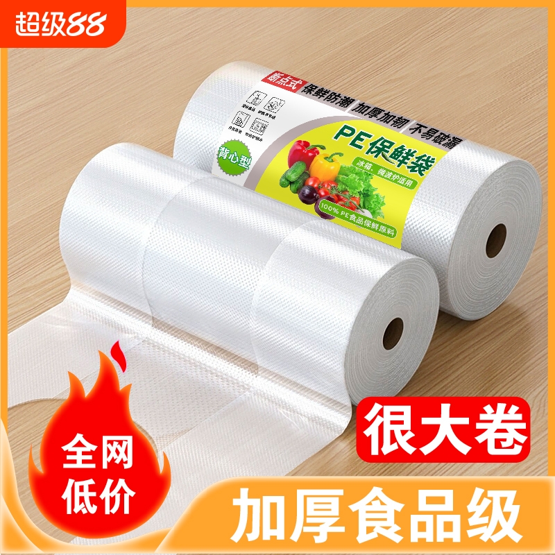 背心式保鲜袋冰箱冷藏袋手撕袋一次性加厚食品袋透明塑料袋子大号